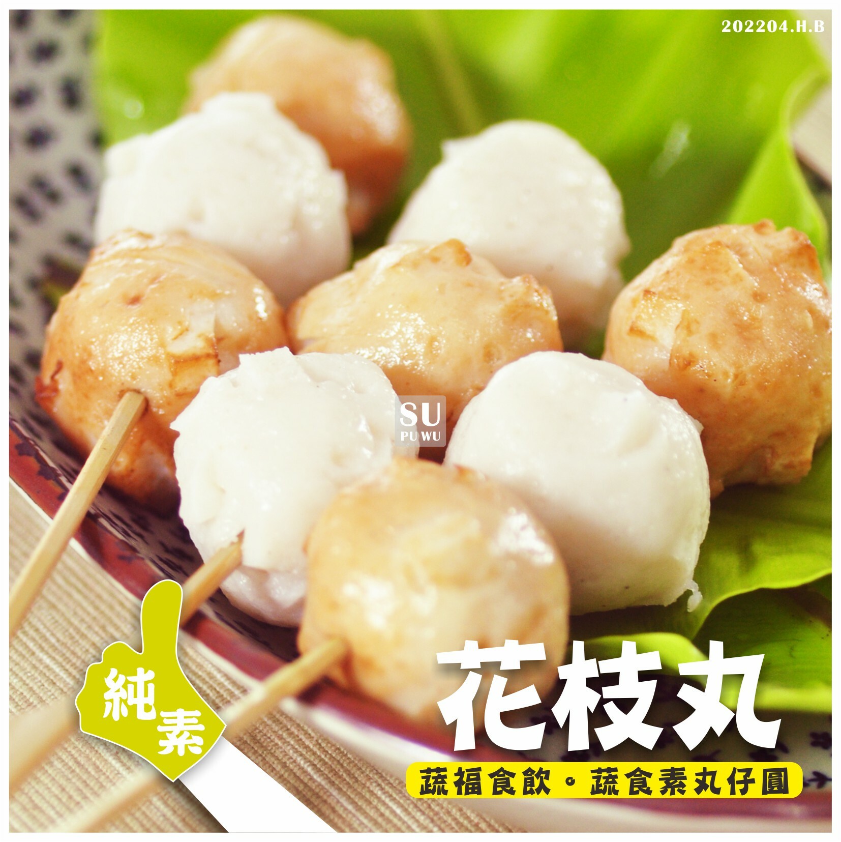 〔永祿豐〕花枝丸【量販包】