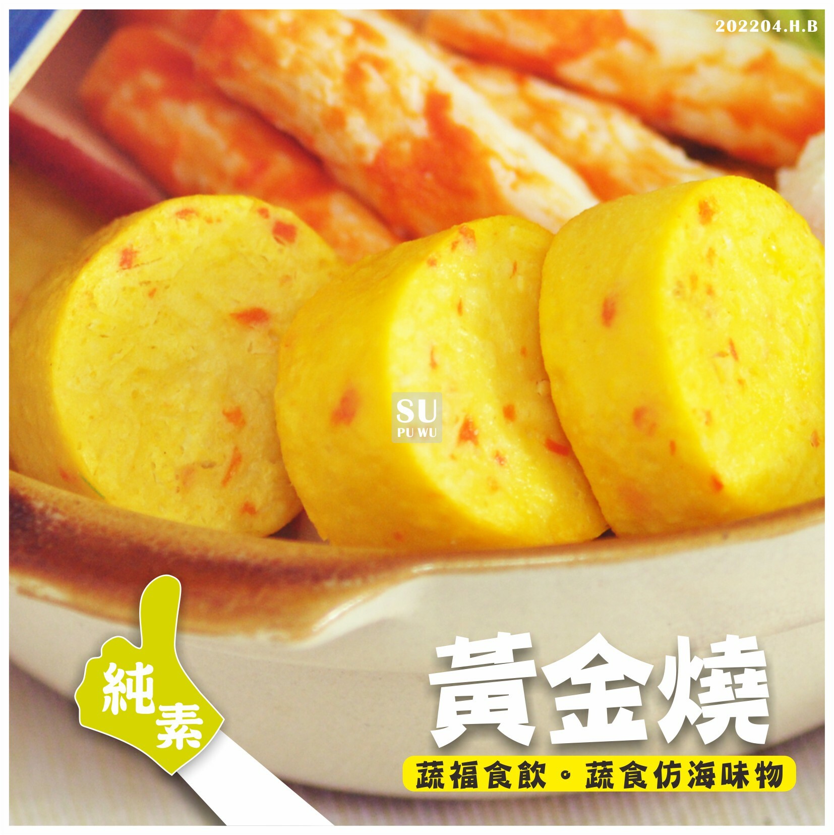 〔永祿豐〕黃金燒【量販包】