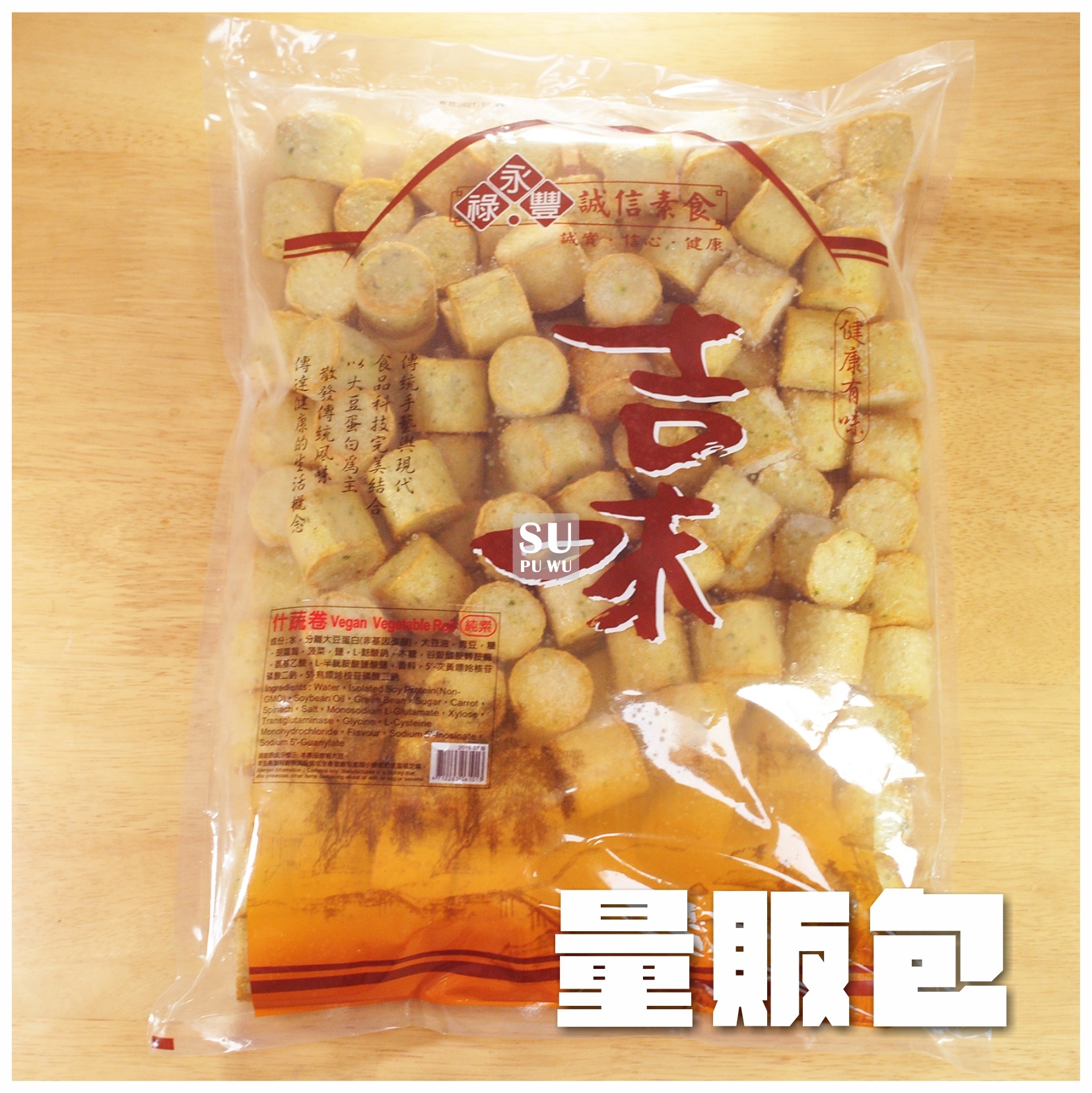 〔永祿豐〕什蔬卷【量販包】