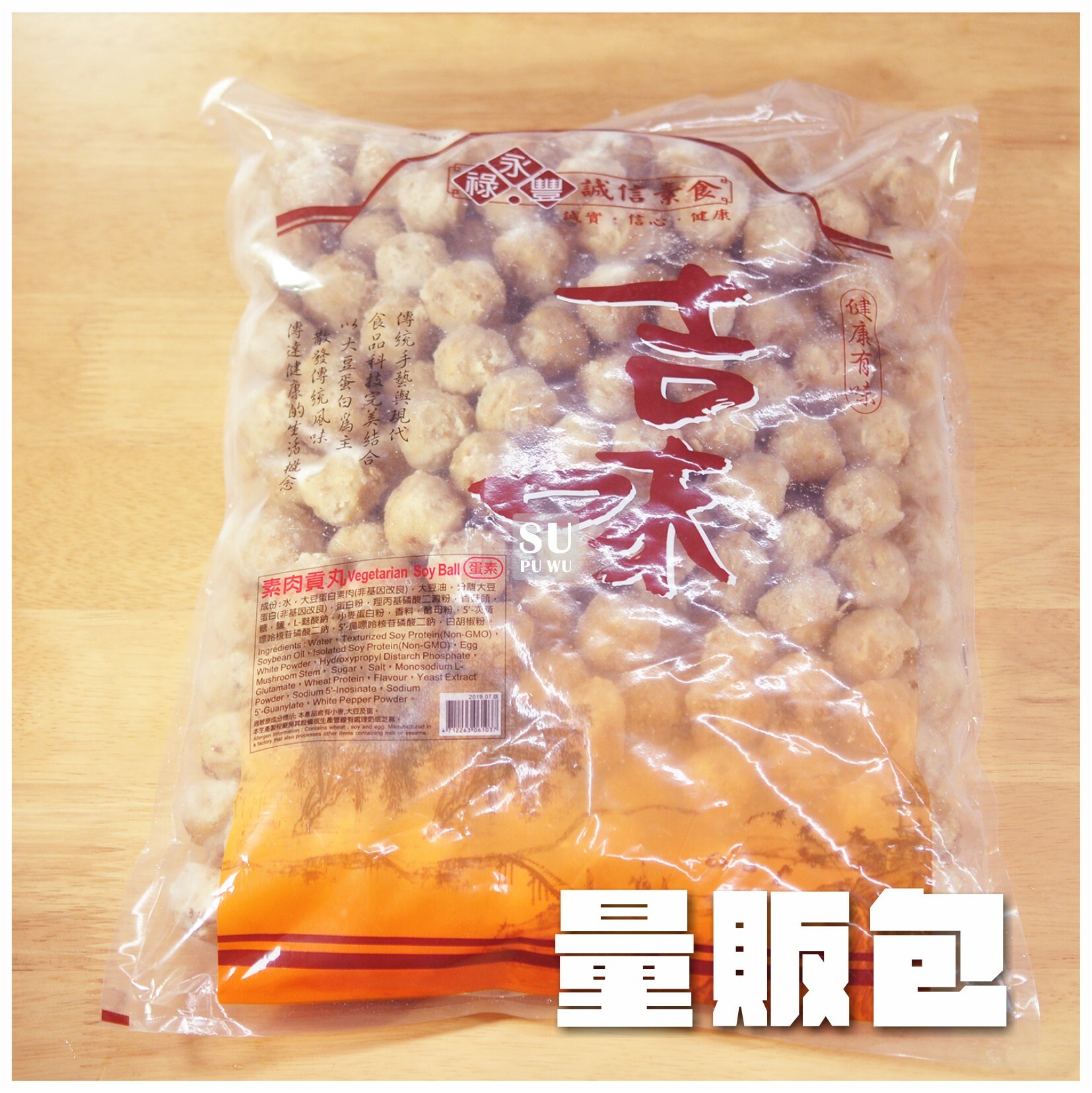 〔永祿豐〕素肉貢丸 【量販包】