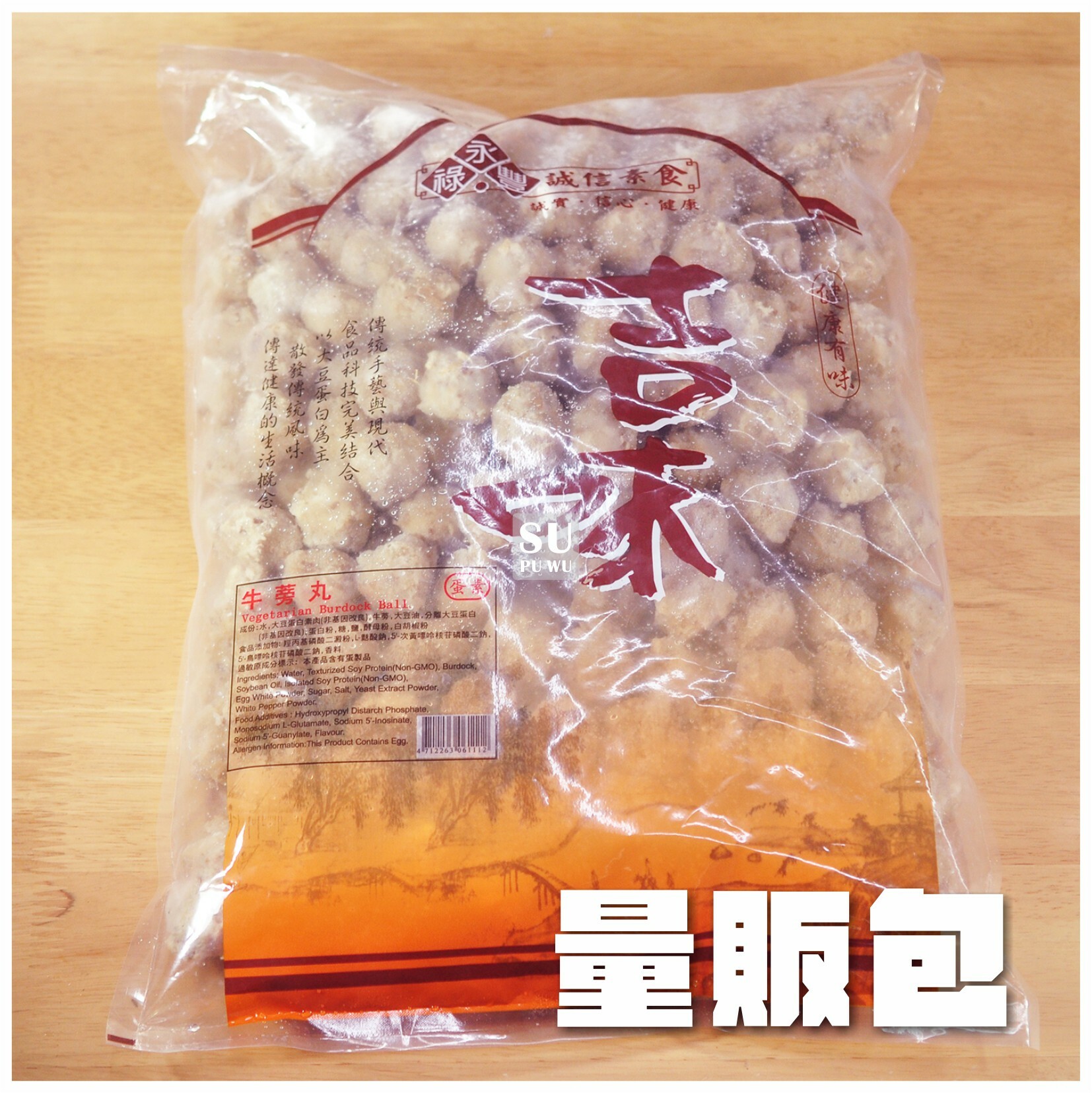 〔永祿豐〕牛蒡丸【量販包】