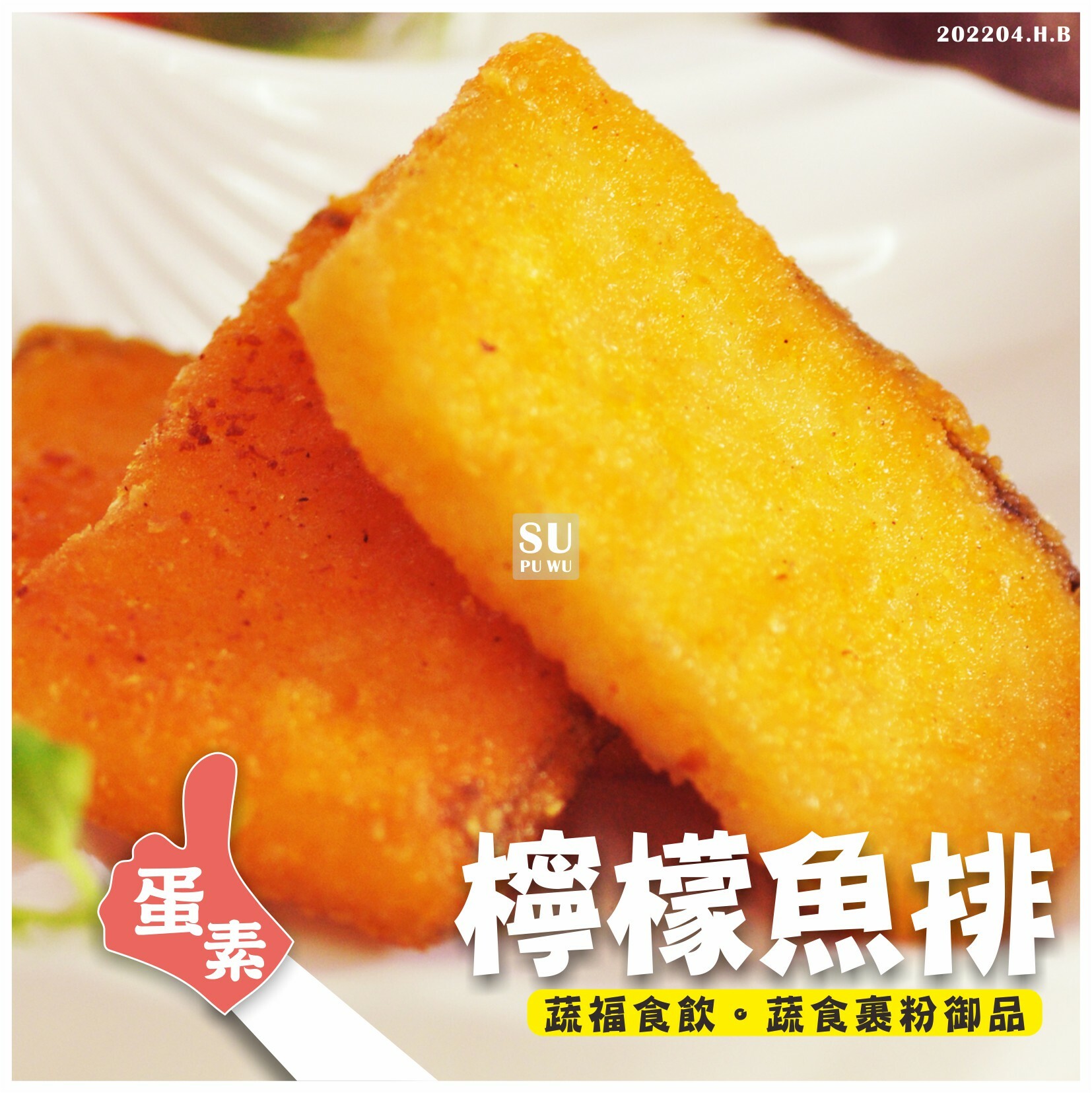 〔永祿豐〕檸檬餘排【量販包】