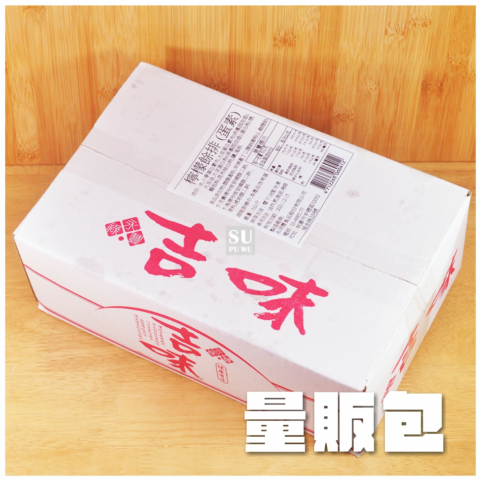 〔永祿豐〕檸檬餘排【量販包】