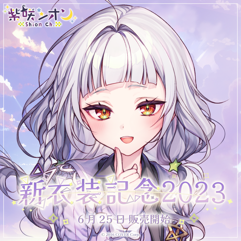 「官品現貨」  紫咲シオン 新衣装記念2023 Shion 紫咲詩音 🌙