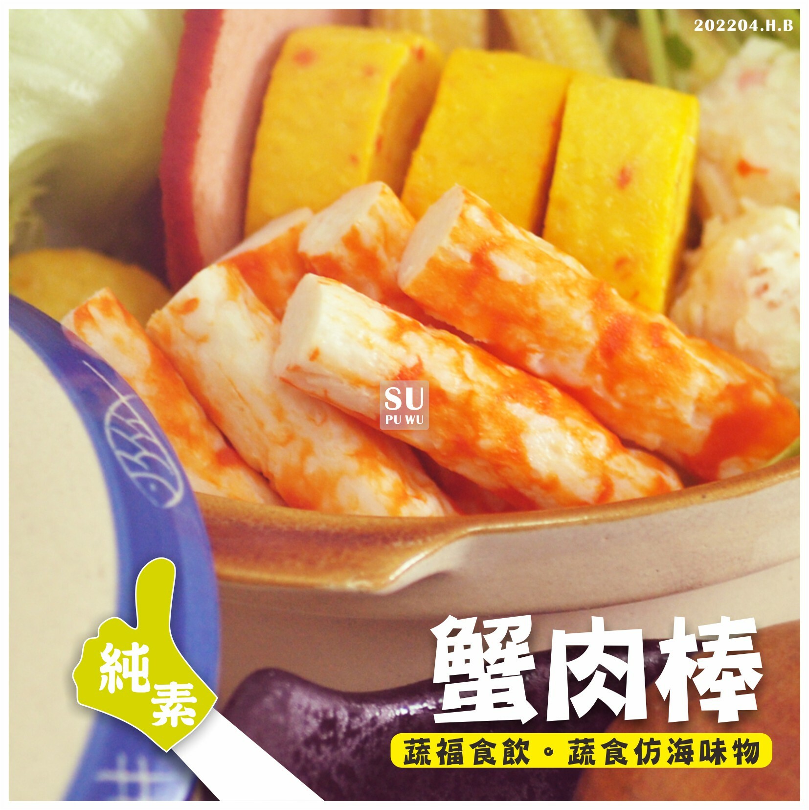 〔永祿豐〕蟹肉棒【量販包】