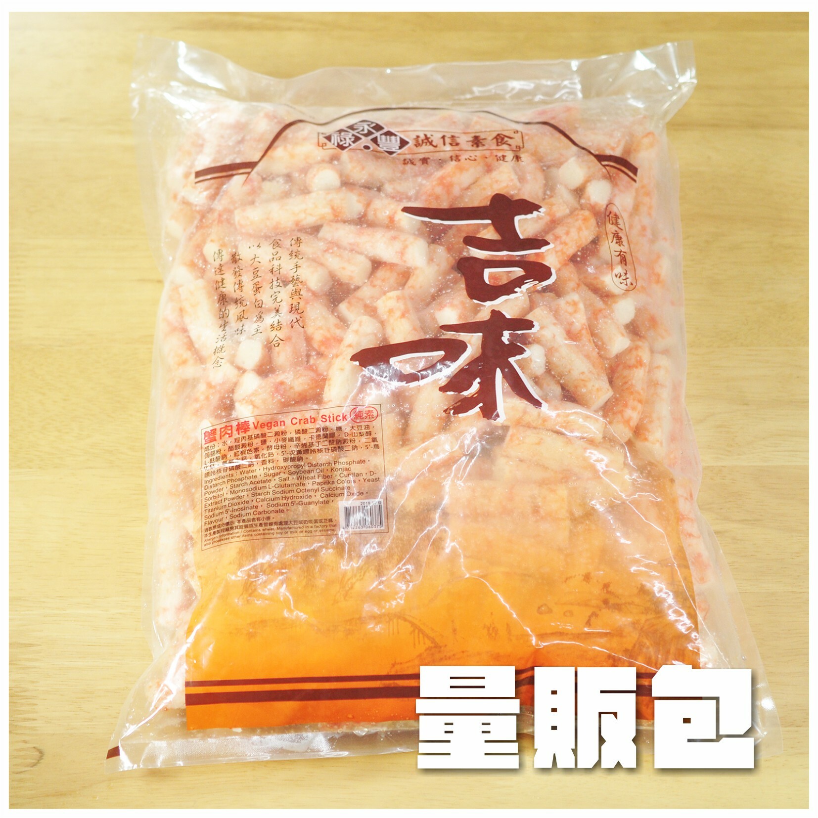 〔永祿豐〕蟹肉棒【量販包】