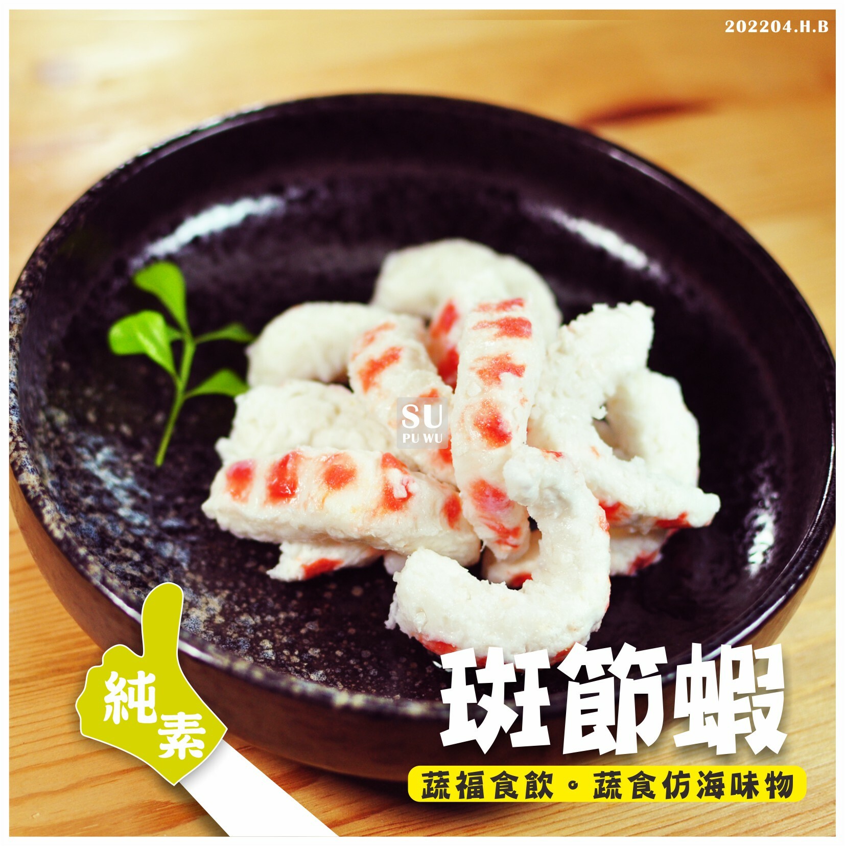 〔永祿豐〕斑節蝦【經濟包】