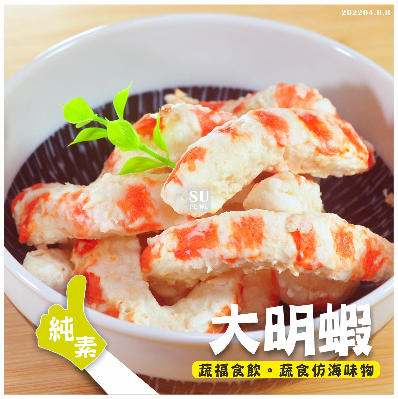 〔永祿豐〕大明蝦【量販包】