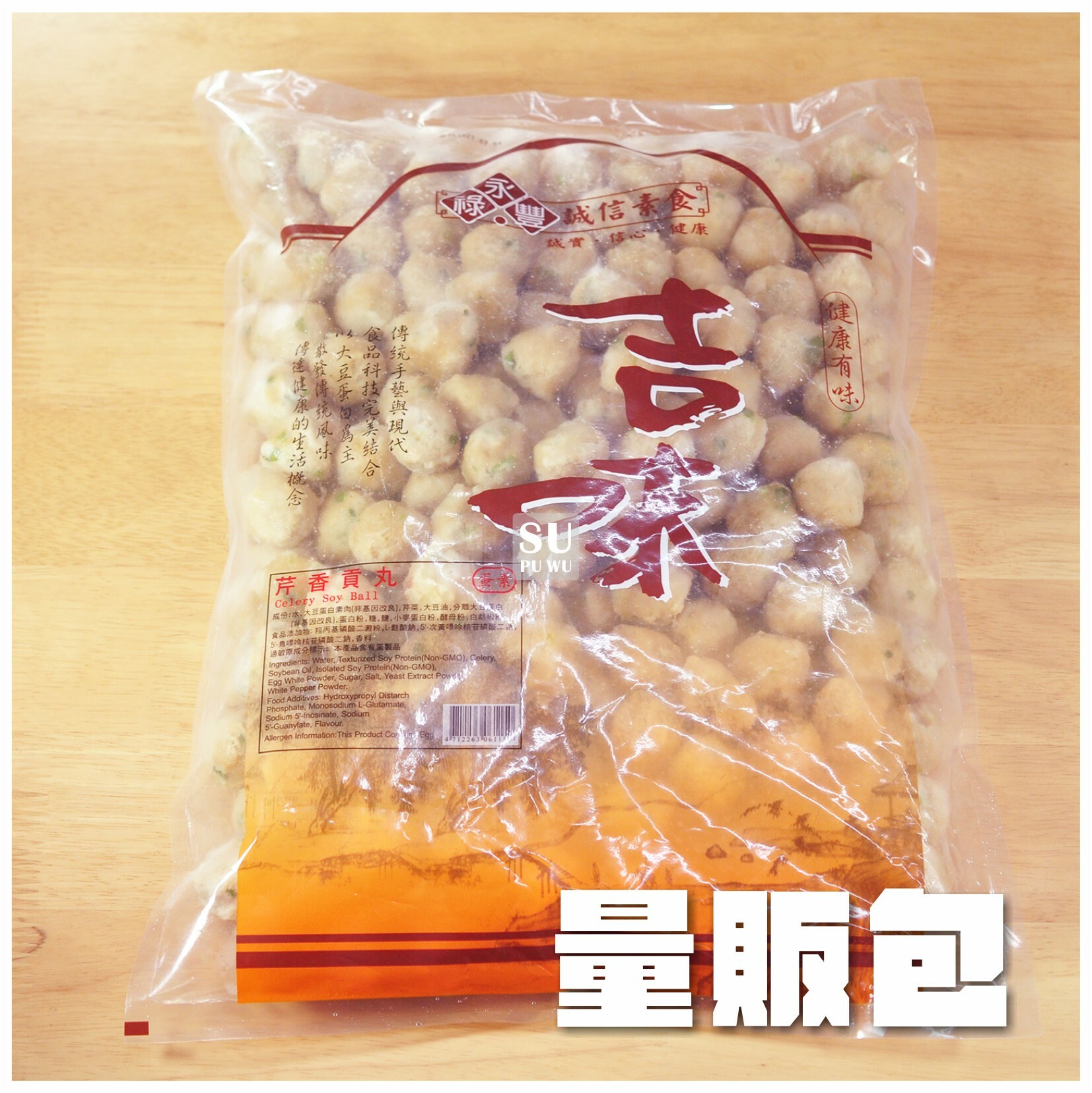 〔永祿豐〕芹香貢丸【量販包】