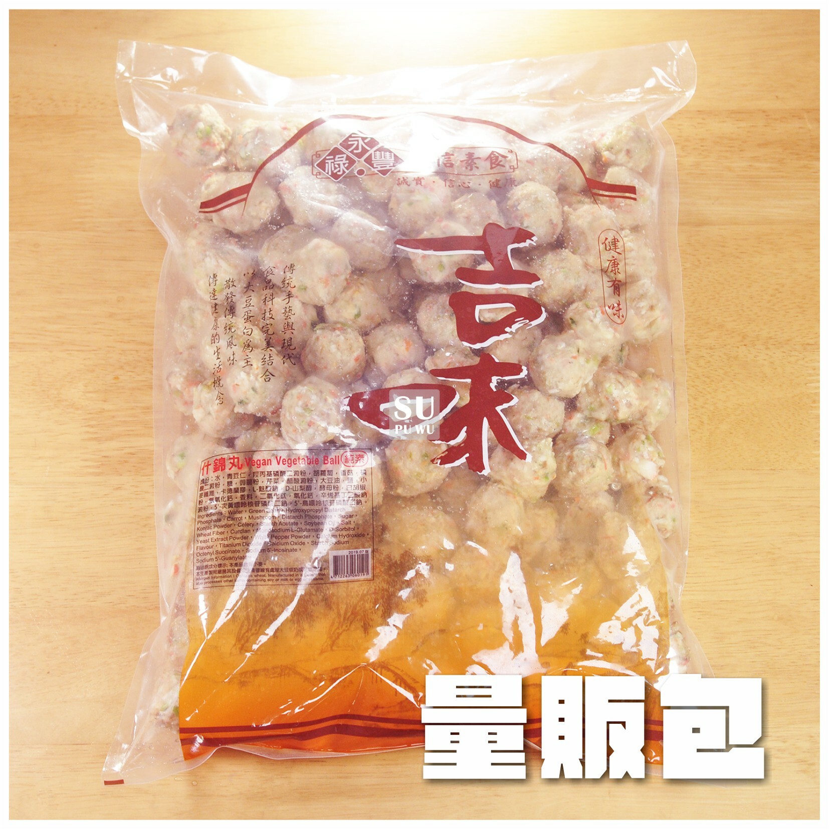 〔永祿豐〕什錦丸【量販包】