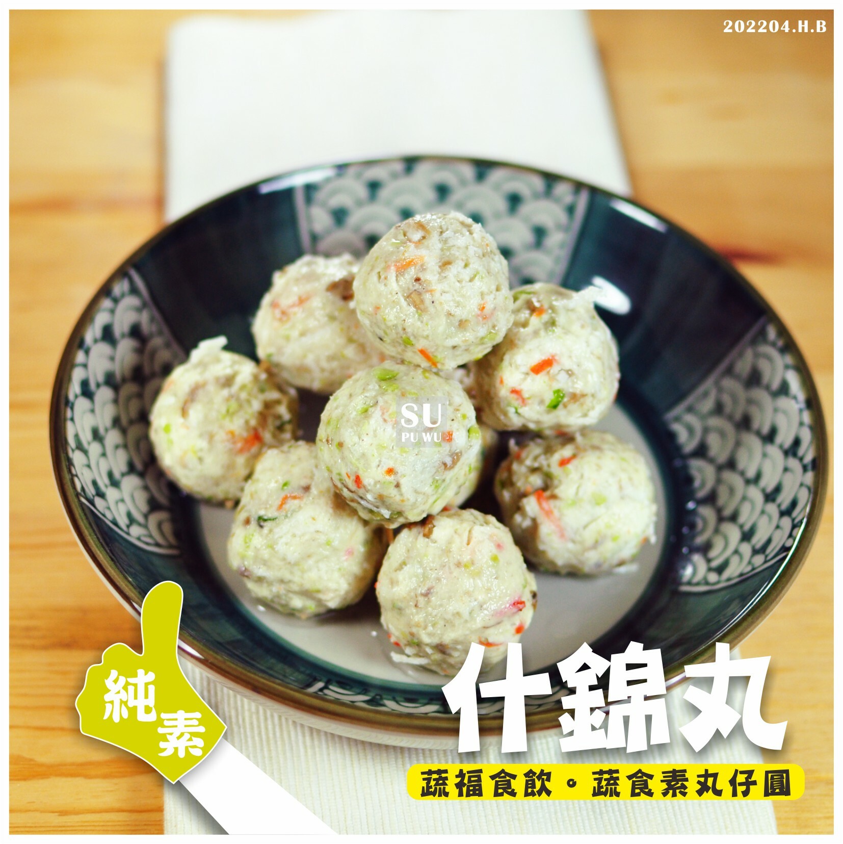 〔永祿豐〕什錦丸【量販包】