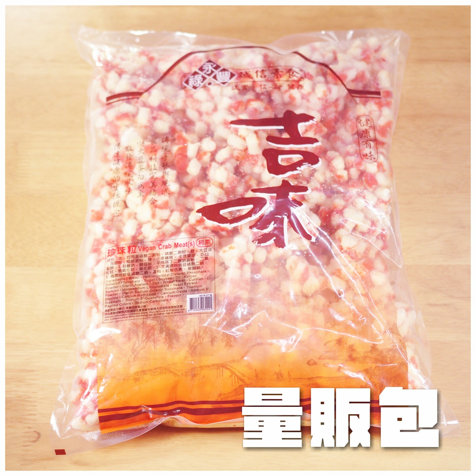 〔永祿豐〕珍珠粒【量販包】