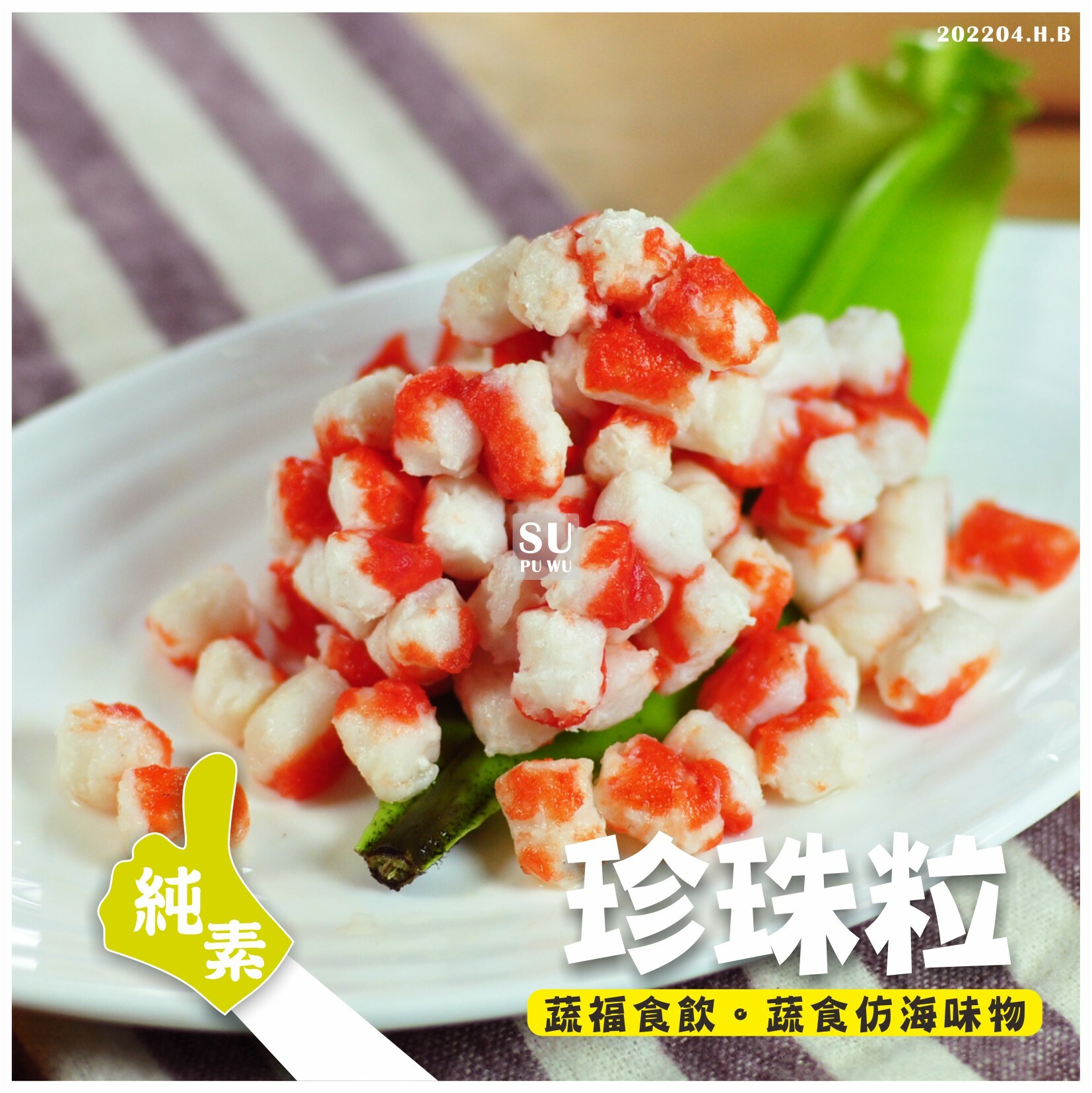 〔永祿豐〕珍珠粒【量販包】