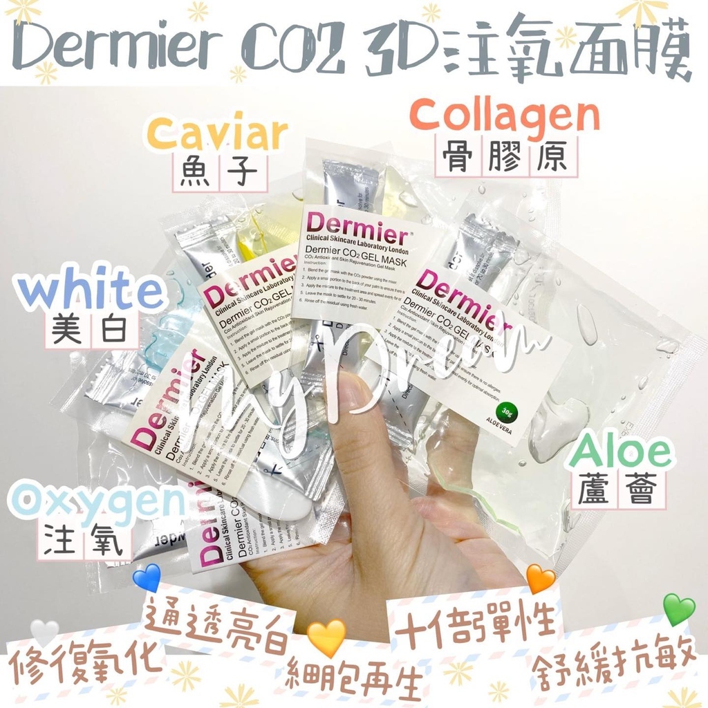 英國 Dermier 全新高效 CO2 二氧化碳面膜系列 1組10包 (可混款)