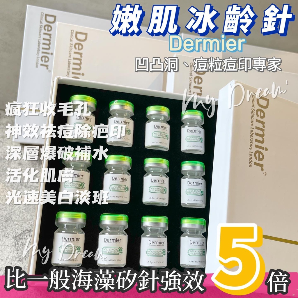 英國 Dermier冰齡針 1盒6sets 送 C60面膜