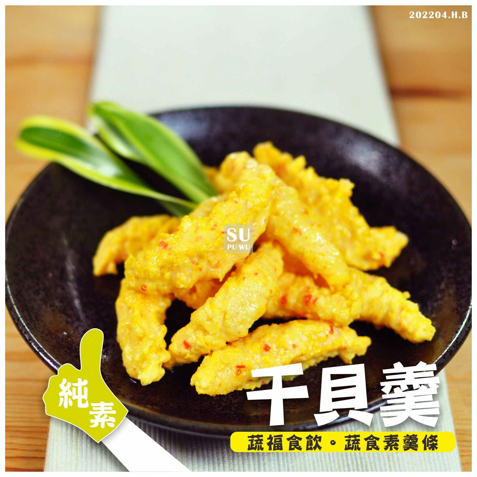 〔永祿豐〕干貝羹【量販包】