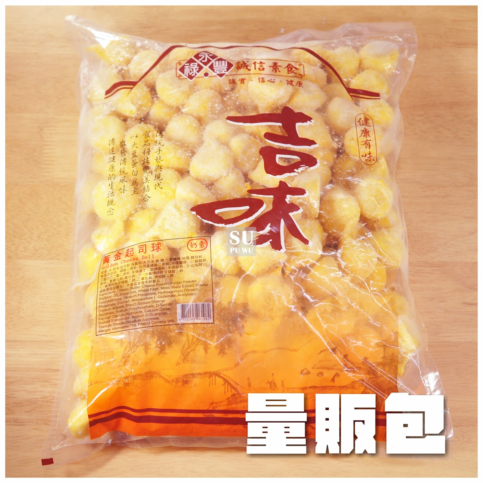 〔永祿豐〕黃金起司球【量販包】