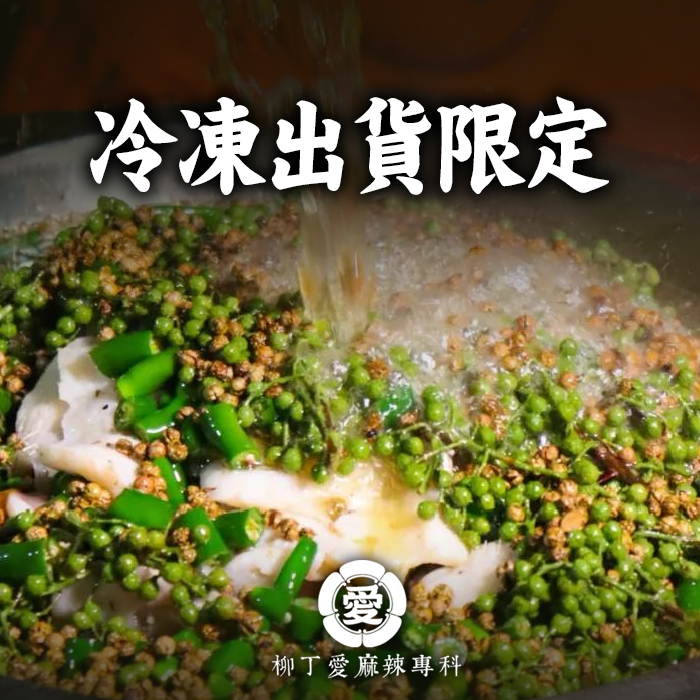 鮮藤椒 冷凍鮮青花椒400g【A858】限冷凍寄出 九葉青花椒