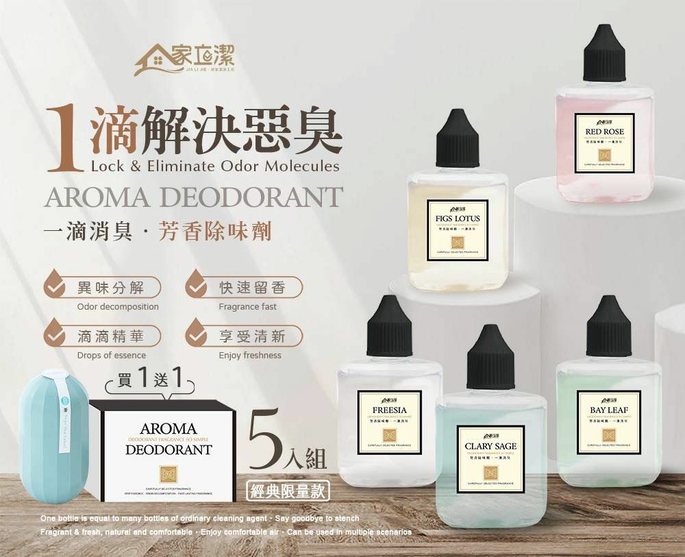 台灣製造家立潔香水級一滴芳香瓶 1盒5入