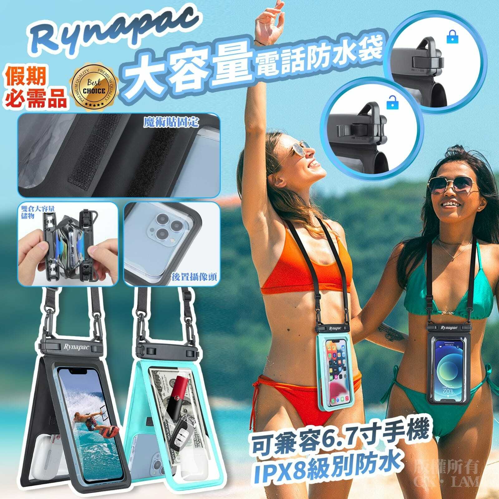 Rynapac大容量電話防水袋