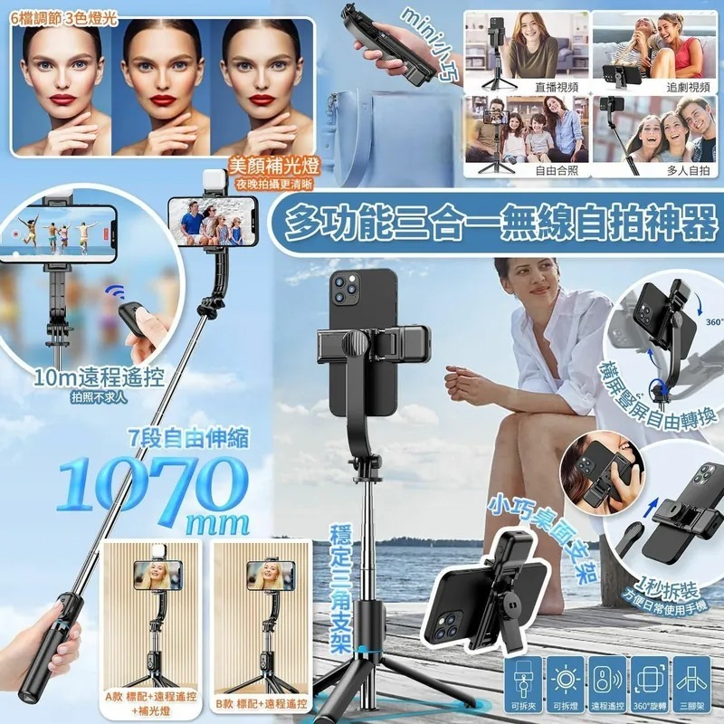現貨 多功能三合一無線自拍神器（#919右）