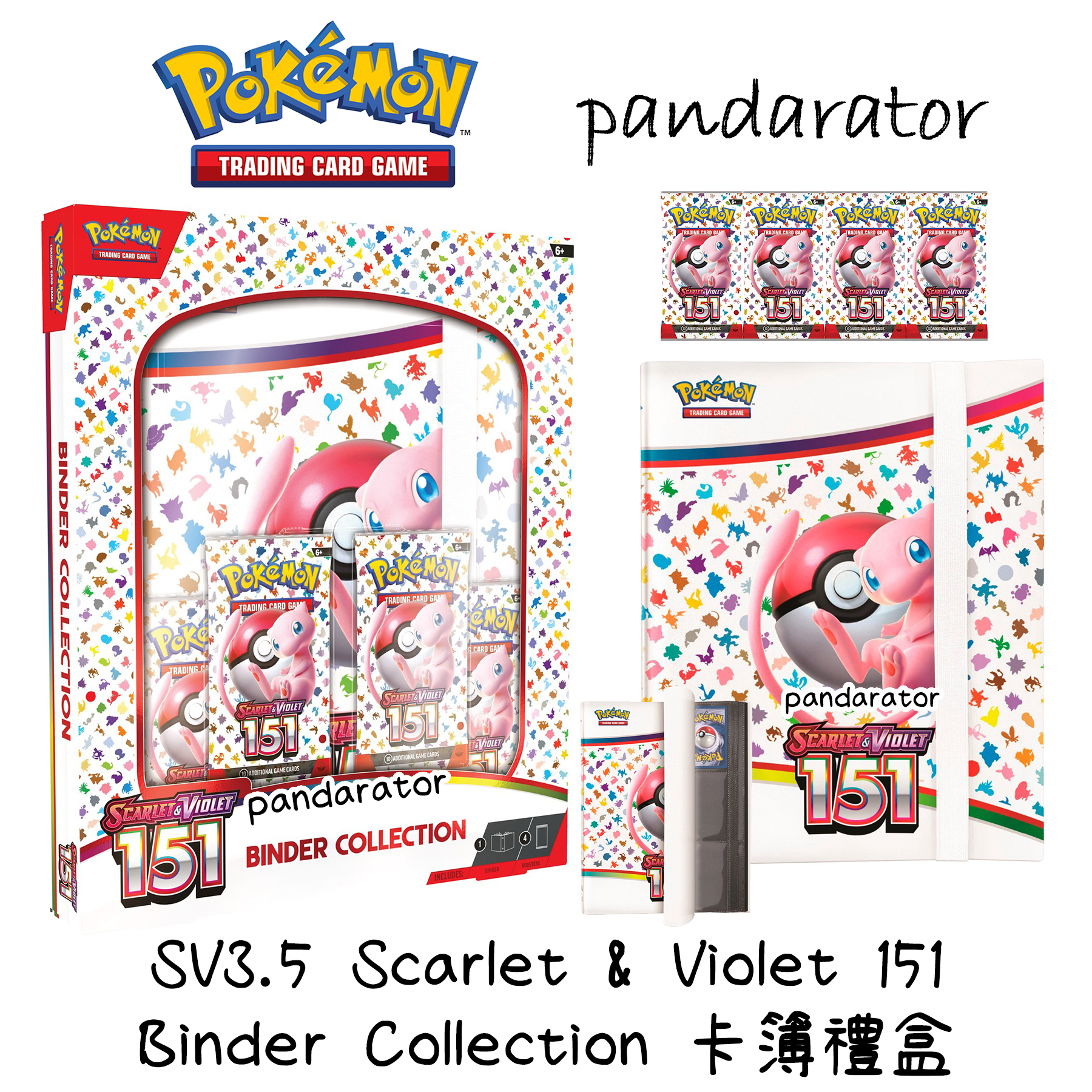 SV3.5 151 Binder Collection 卡簿禮盒 SV3.5 151 Binder Collection 卡簿禮盒