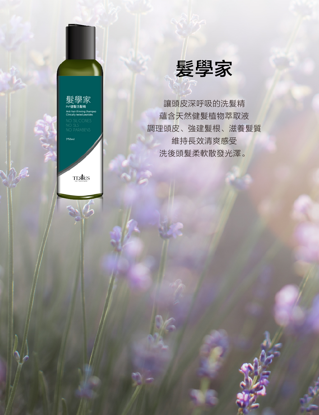 SWISSPA_TERRIS_髮學家_蘊髮健髮