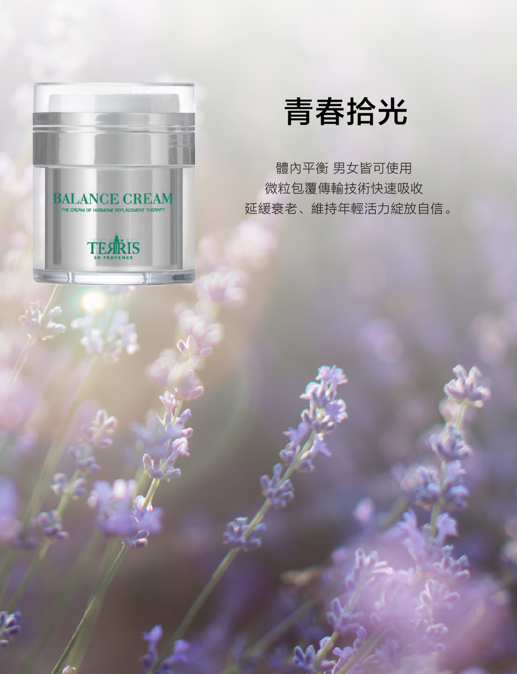 SWISSPA_TERRIS_好樂蒙霜_青春拾光傳奇霜