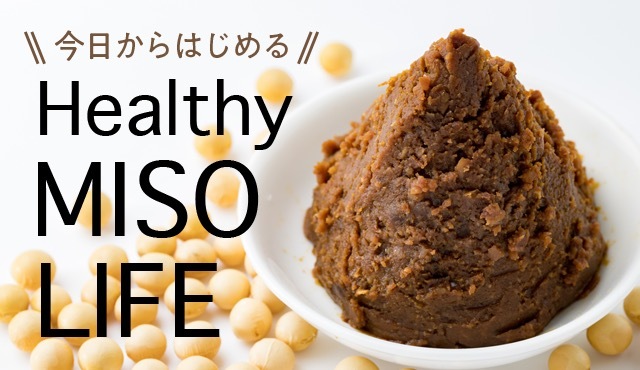 日本的傳統超級食物「味噌」