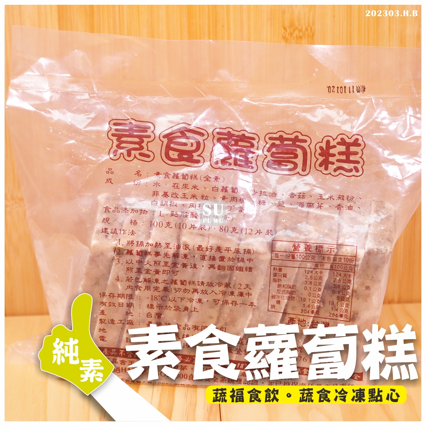 〔嘉堡堡〕素食蘿蔔糕