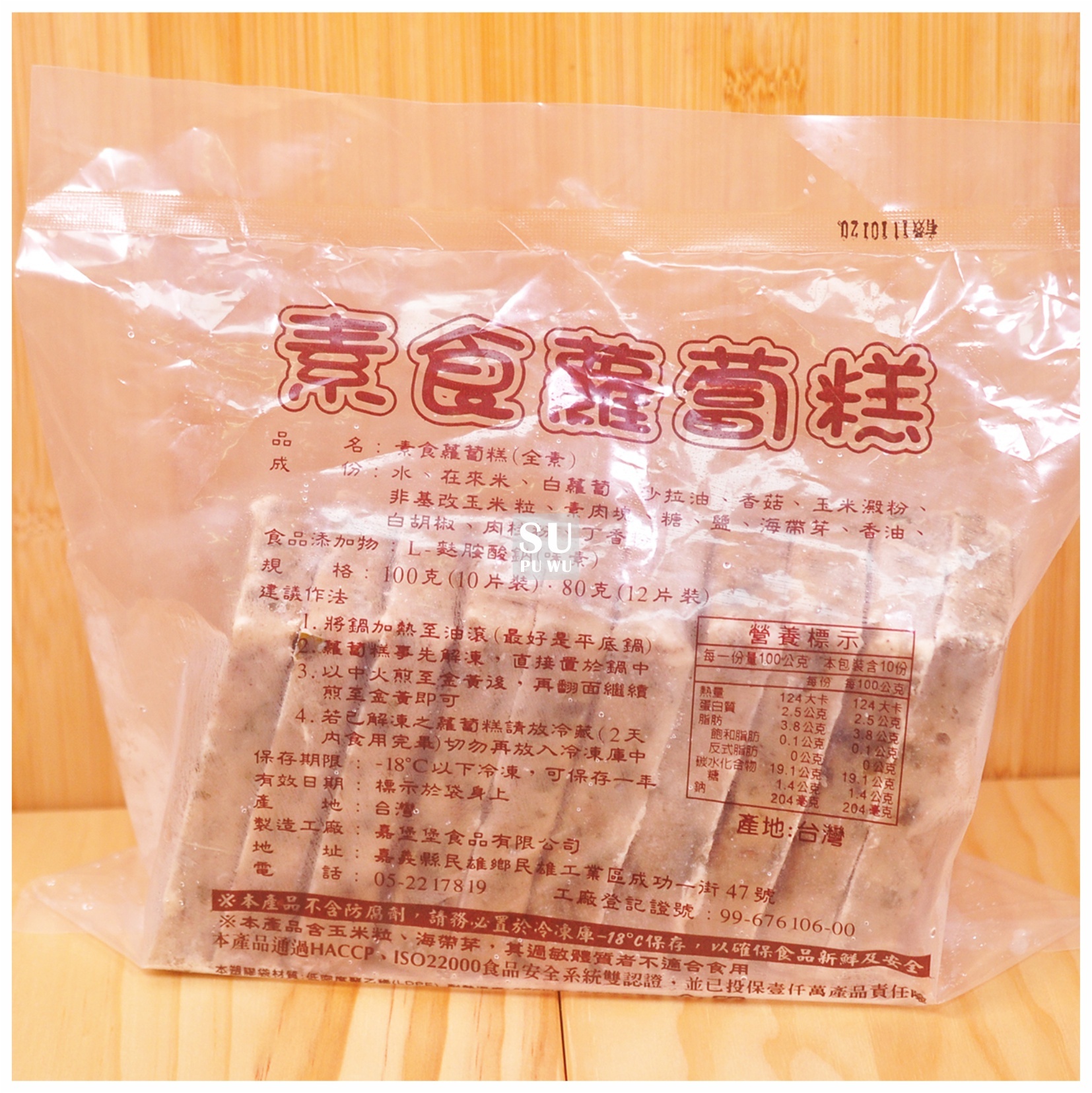 〔嘉堡堡〕素食蘿蔔糕