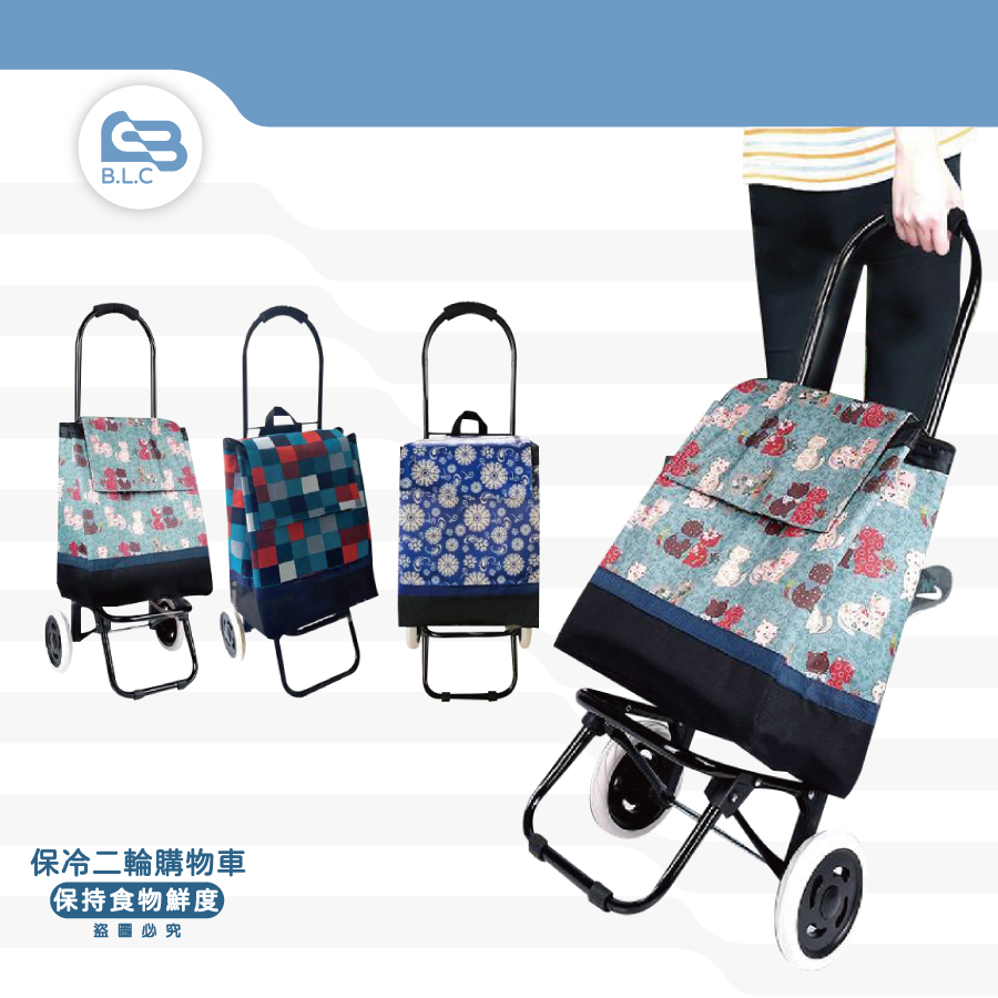 風尚保冷二輪購物車