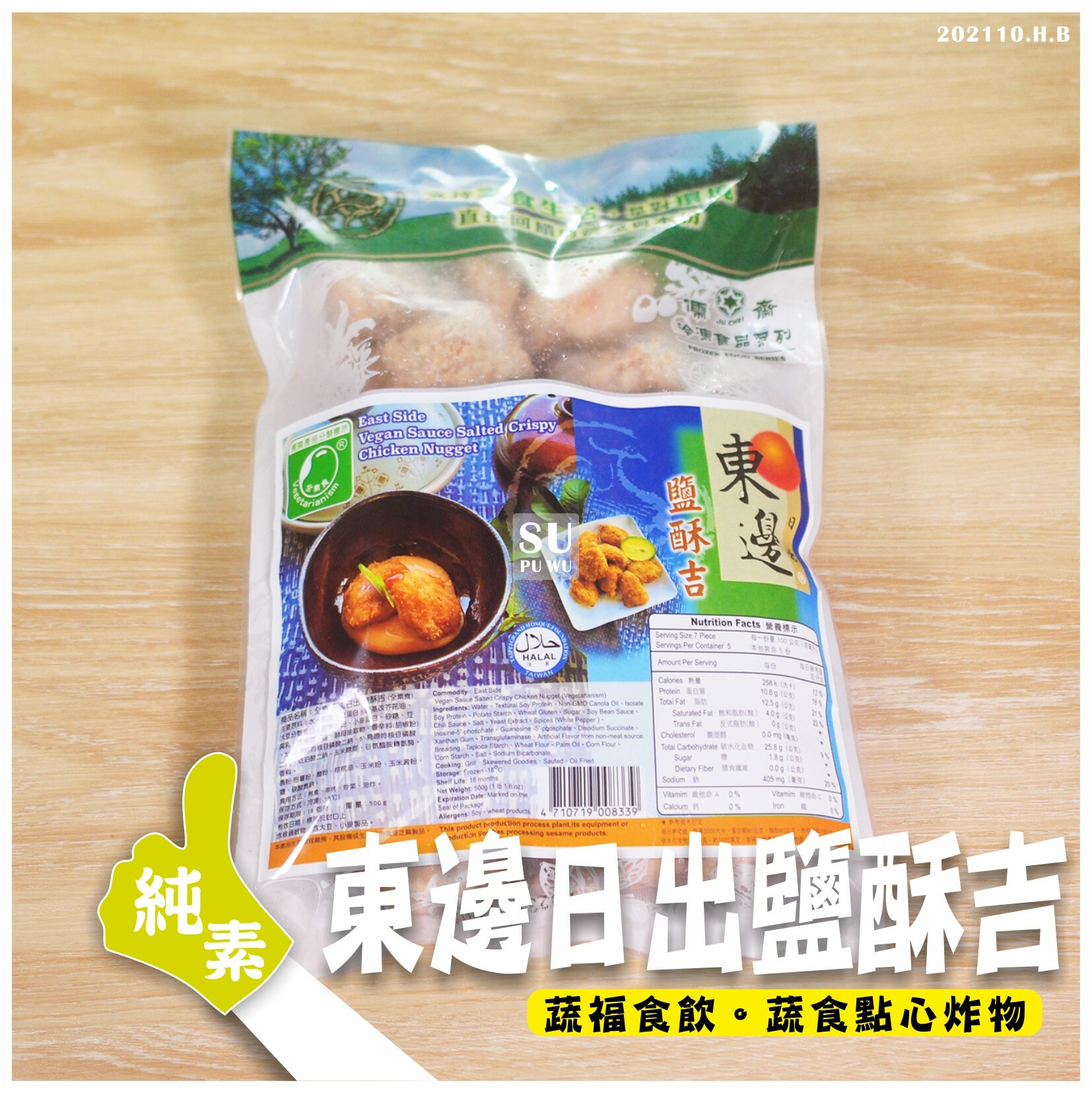 〔儒齋〕東邊日吉鹽酥吉