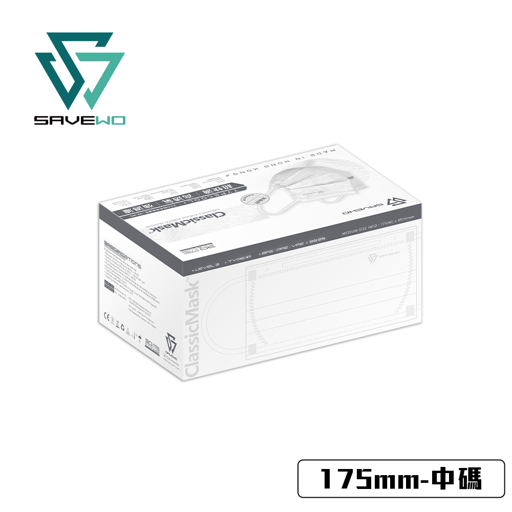 *175mm M 中碼* SAVEWO ClassicMask 三摺平面口罩 白色 (30片獨立包裝/盒)