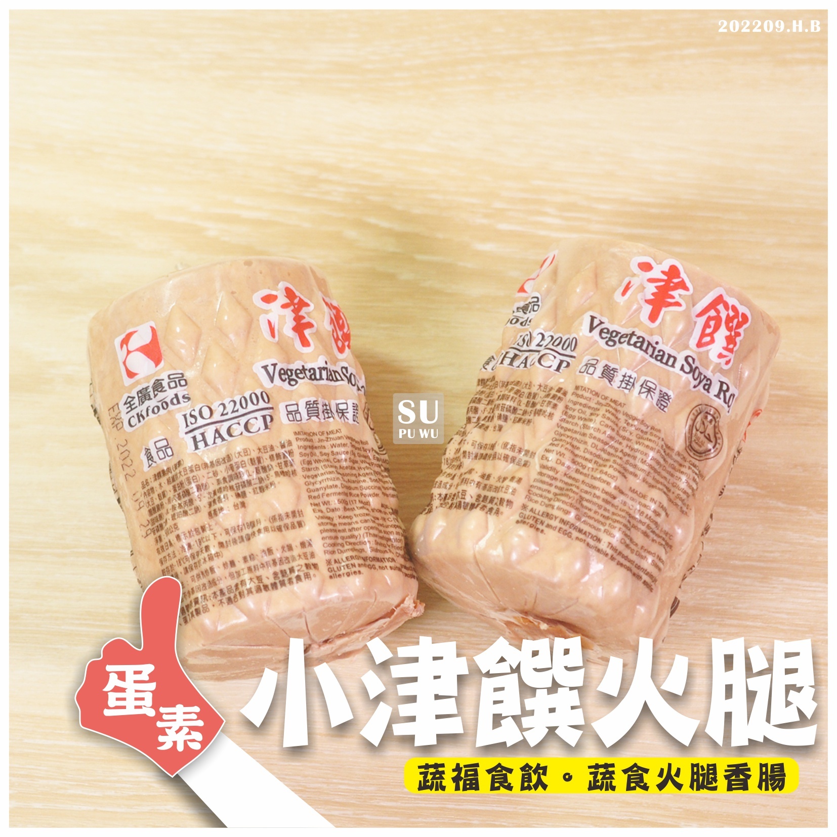 〔全廣〕素之都 津饌火腿