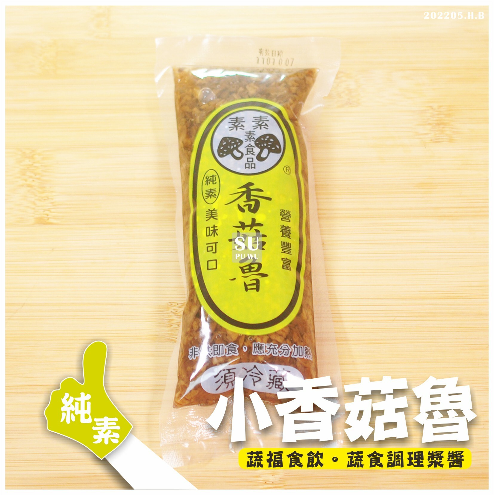 〔素素〕香菇魯