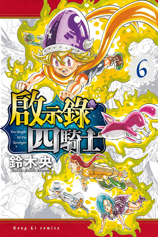 啟示錄四騎士#6