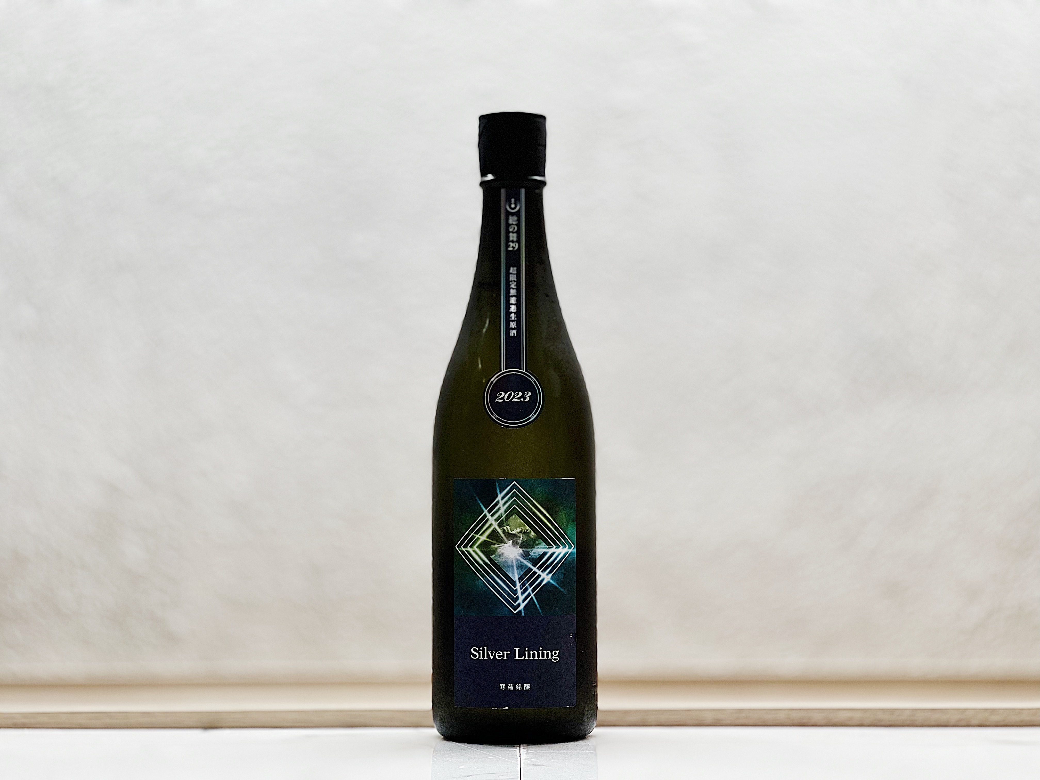 寒菊 Silver Lining 純米大吟釀 總之舞29 超限定無濾過生原酒