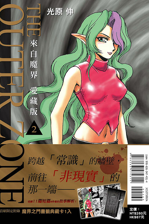 來自魔界 愛藏版 #2（首刷附錄版）