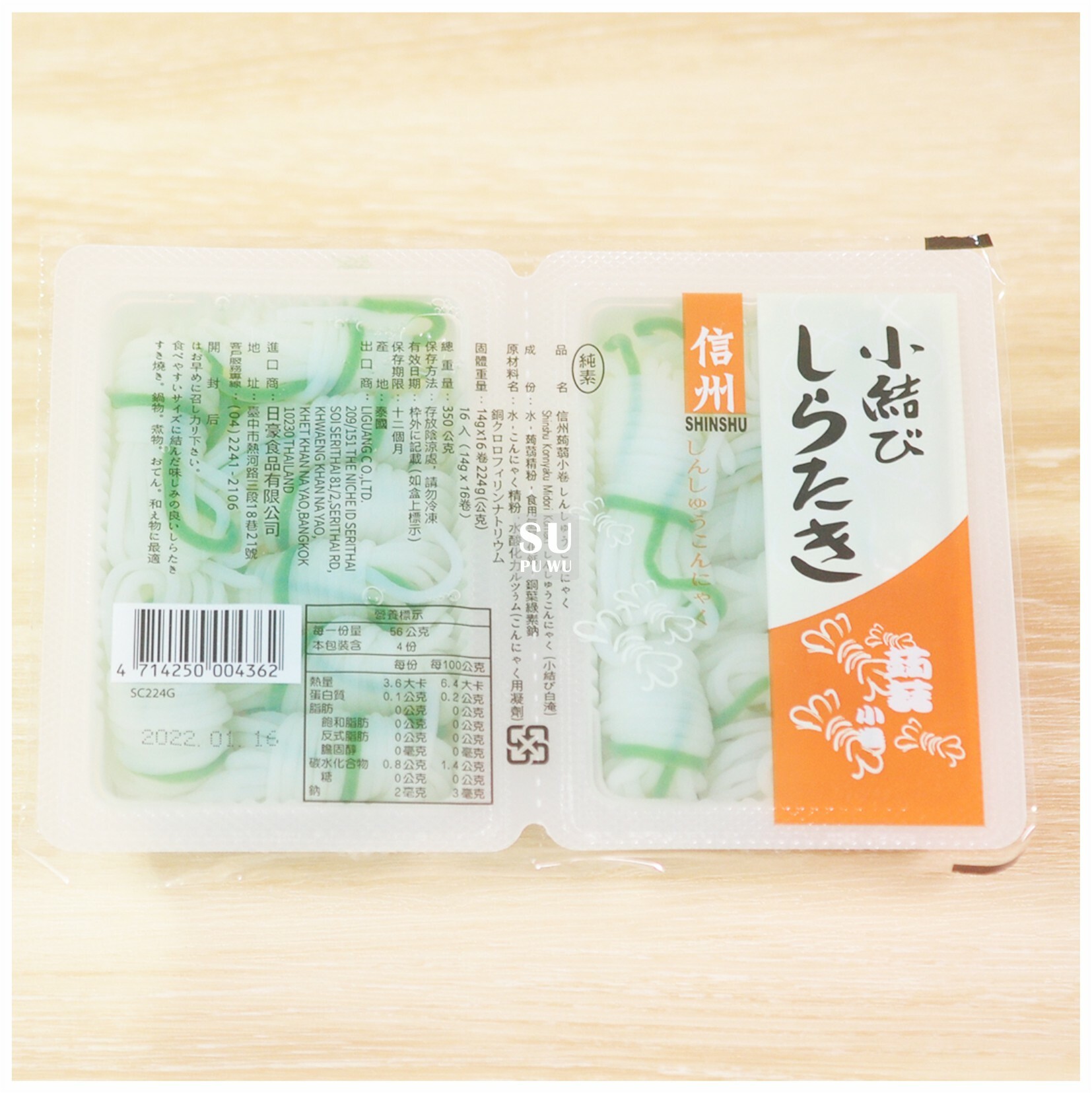 〔信州〕蒟蒻小卷