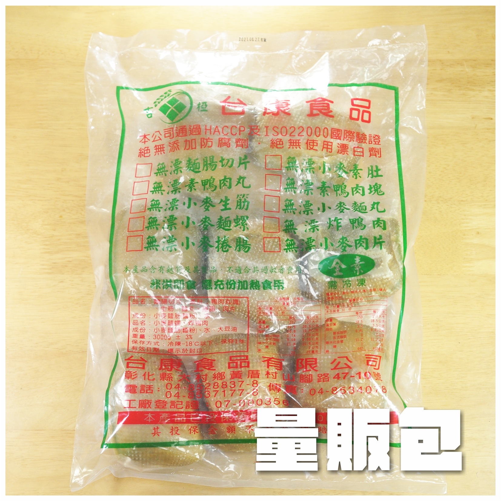 〔台康〕麵筋鴨肉丸【量販包】
