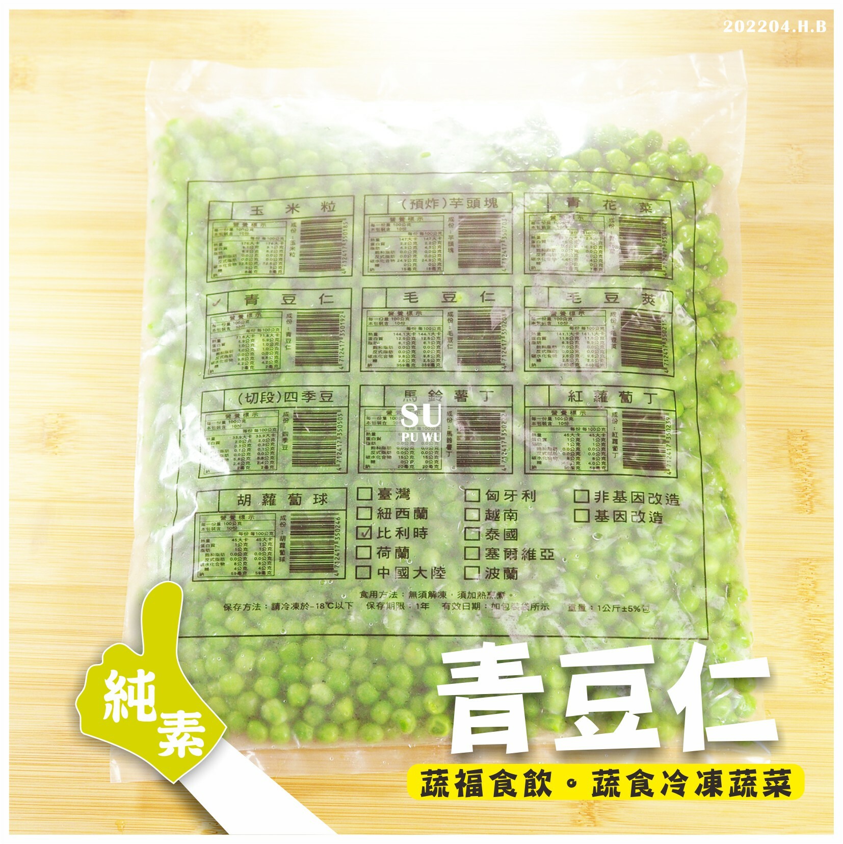 〔迪笙〕冷凍青豆仁