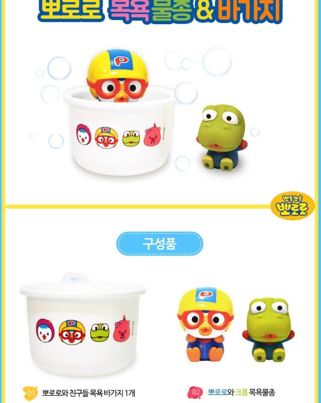 韓國玩具_PORORO洗澡玩具