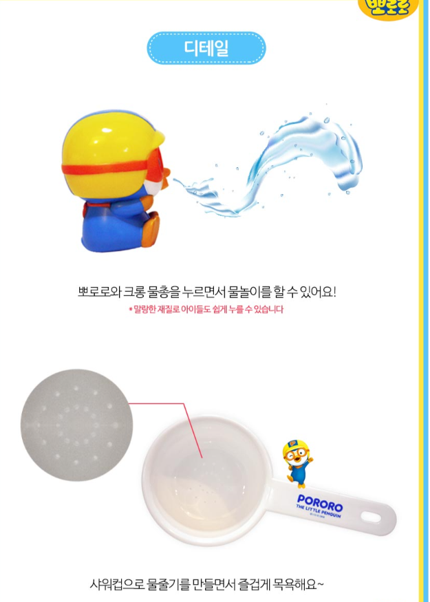 韓國玩具_PORORO洗澡玩具