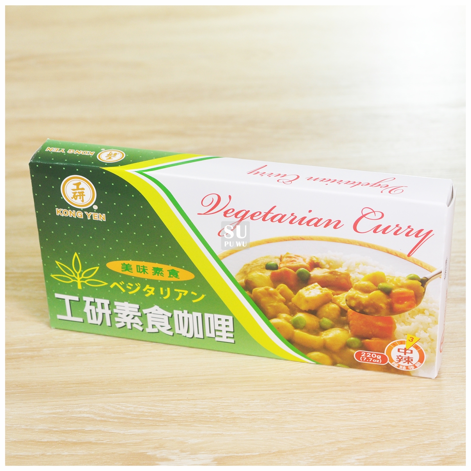 〔工研〕素食咖哩