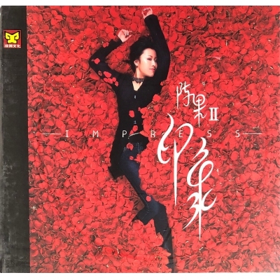 陳果-印象II