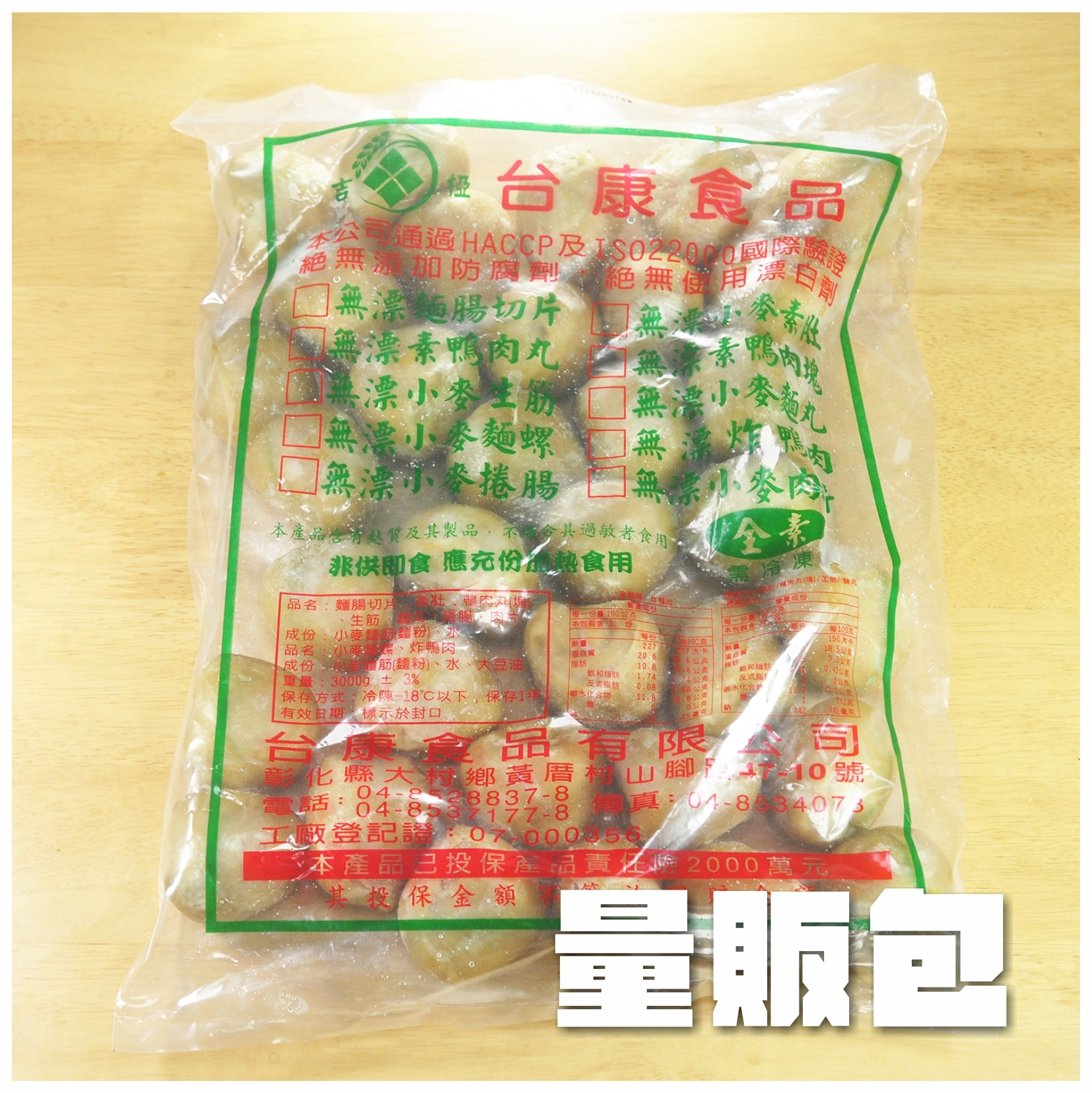 〔台康〕麵筋丸【量販包】