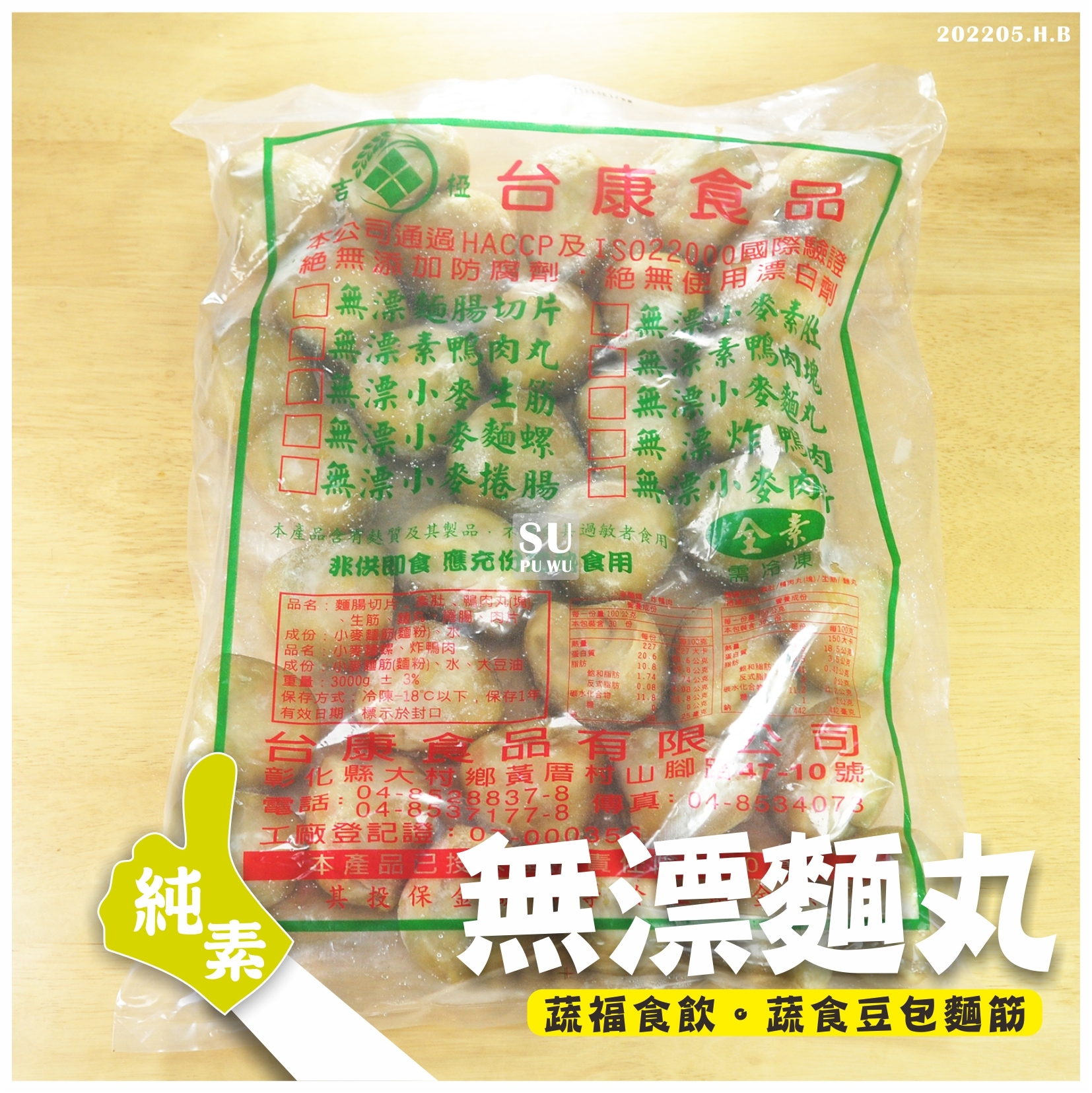 〔台康〕麵筋丸【量販包】