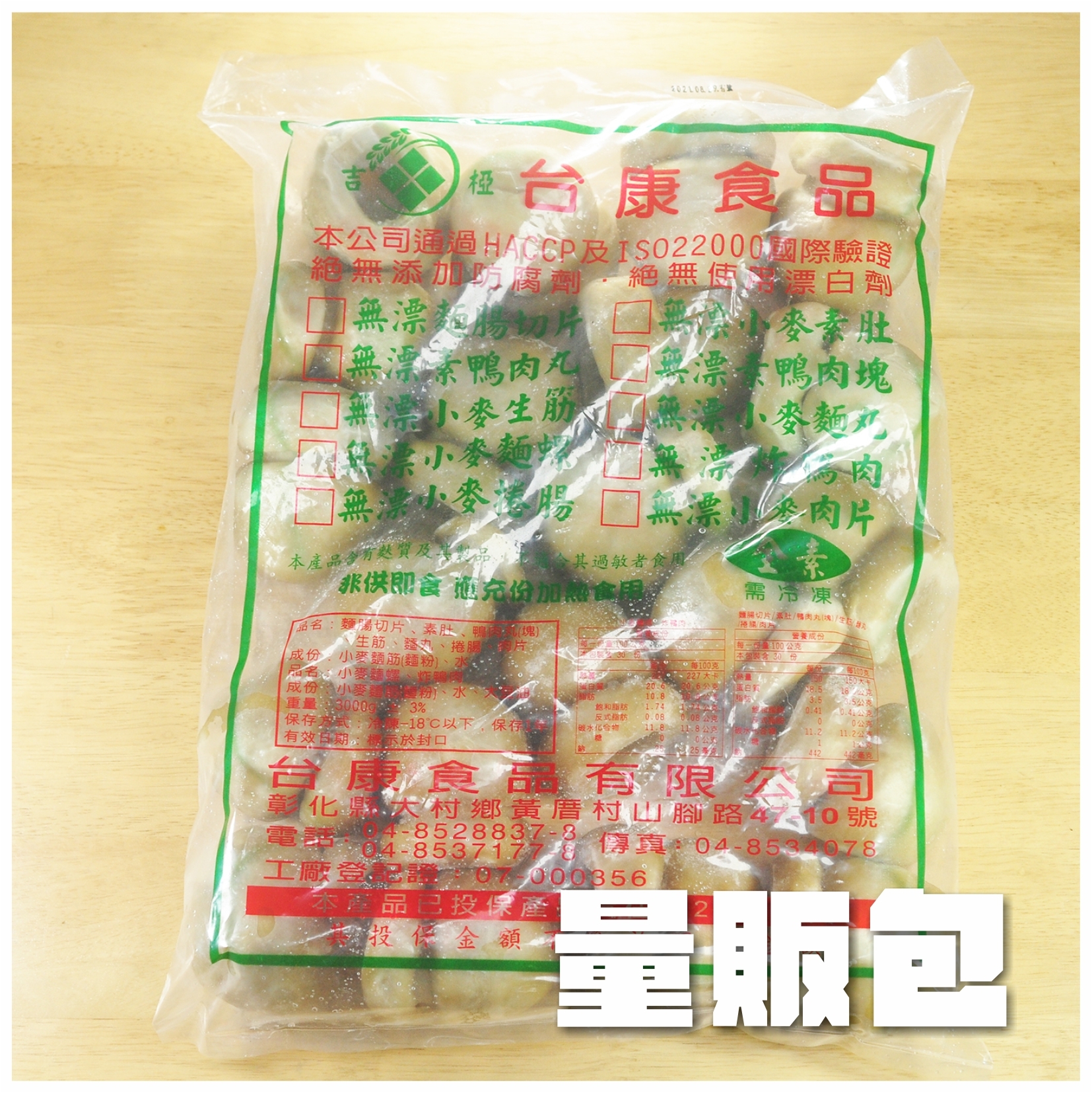 〔台康〕麵筋素肚【量販包】