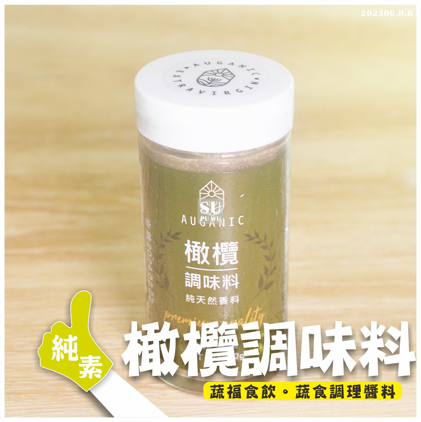 〔澳根尼〕 橄欖調味料